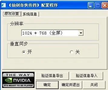 WeGame仙剑4窗口调整与数据修改指南
