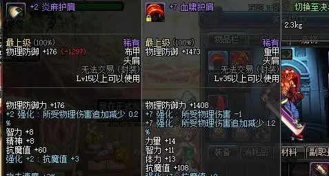 DNF职业甲种选择指南：不同职业精通装备推荐