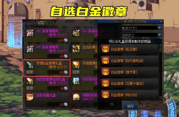 DNF白金徽章获取攻略全解析