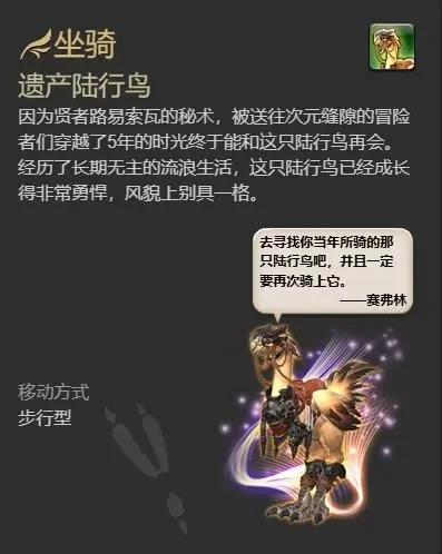 FF14陆行鸟获取与兑换全攻略