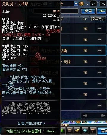 DNF无影剑艾格斯与艾雷诺属性对比解析