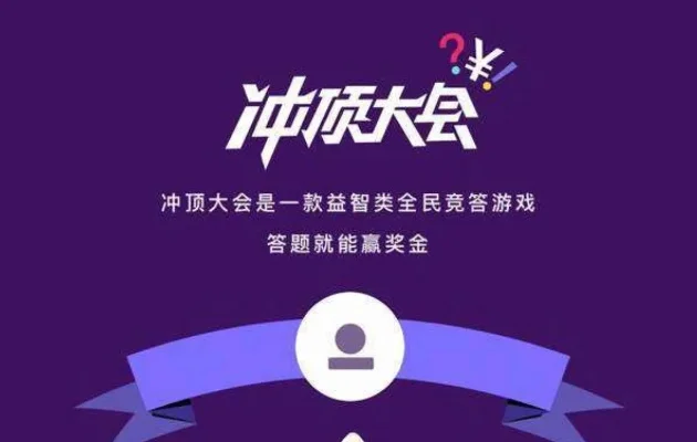 2025年冲顶大会为什么停了　2025年冲顶大会为什么停了呢