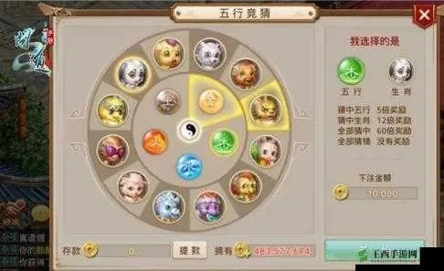 2025年手游问道五行竞猜规律　手游问道五行竞猜技巧60倍