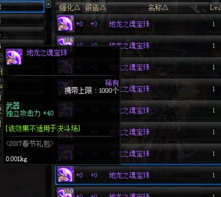 dnf瞎子附魔什么宝珠　dnf瞎子附魔什么宝珠好