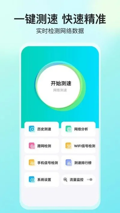 2025年网络测速app哪个好　网络测速app推荐