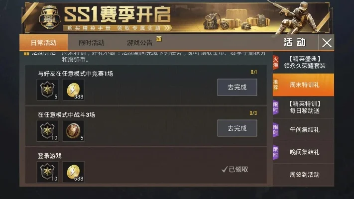 ss1赛季精英手册　ss1赛季精英手册奖励