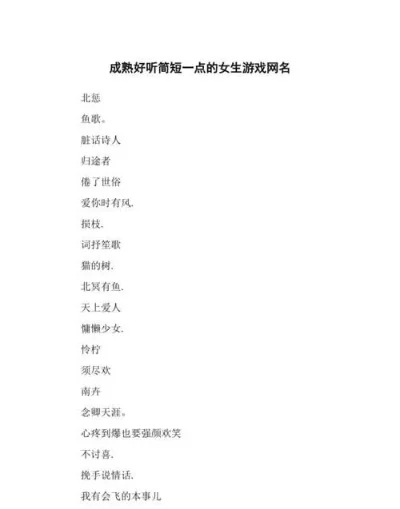 2025年游戏网名排行榜大全女生　2021年最新游戏网名女
