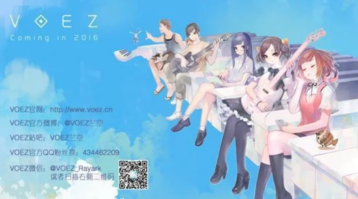 VOEZ二测申请开启