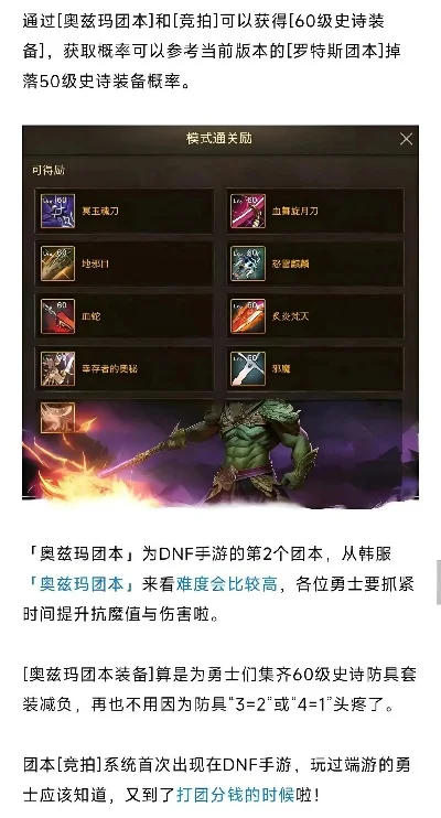 2025年dnf奥兹玛团本装备选择　dnf奥兹玛团本出的装备
