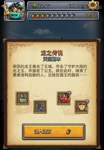 不可思议龙之传说　不可思议龙之传说副本详细攻略