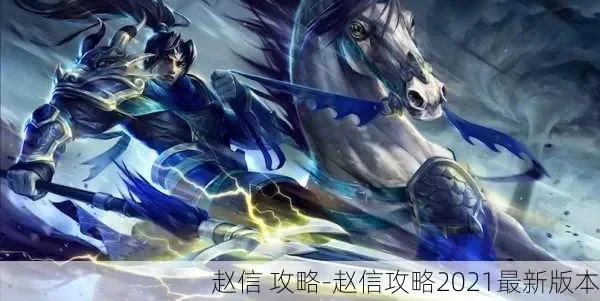 2025年s12赵信和蔚哪个强　赵信和蔚谁厉害