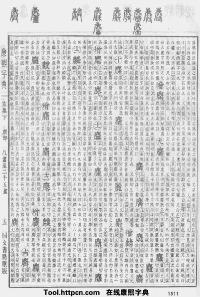 康熙字典取名专用　康熙字典取名专用免费