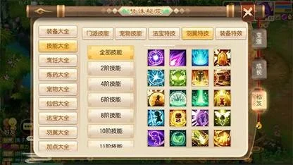 梦幻诛仙手游羽翼技能　梦幻诛仙手游羽翼技能图