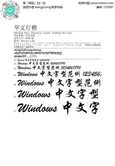 华文行楷字体下载　华文行楷字体下载ttf