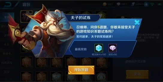 夫子的试炼四一分带　夫子的试炼道具