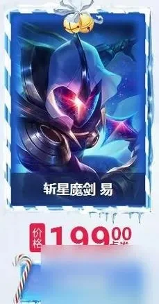 剑圣斩星魔剑多少钱　剑圣斩星魔剑多少钱一把