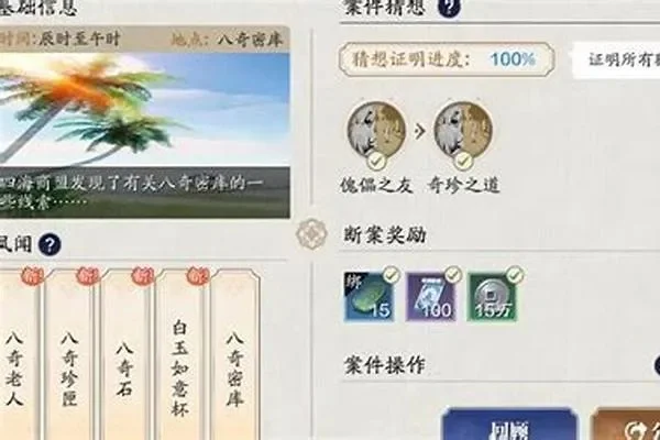 八奇珍匣断案攻略　八奇珍匣断案bug