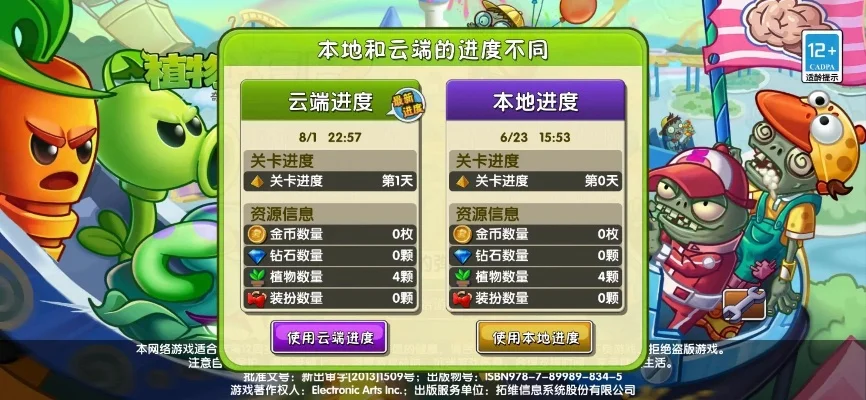 植物大战僵尸进度恢复攻略：云存档、本地存档、卸载重装及社区求助方法