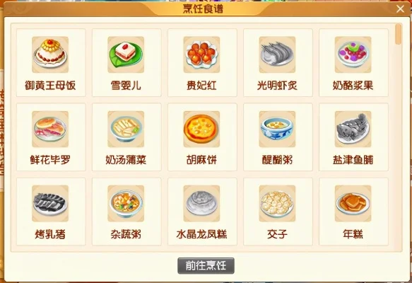 梦幻西游烹饪积分攻略：兑换蓝碗食谱技巧