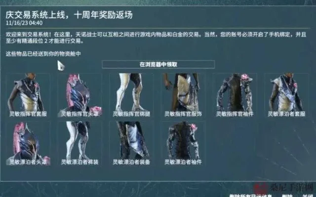 星际战甲融合单元交易攻略：道场交易步骤及策略