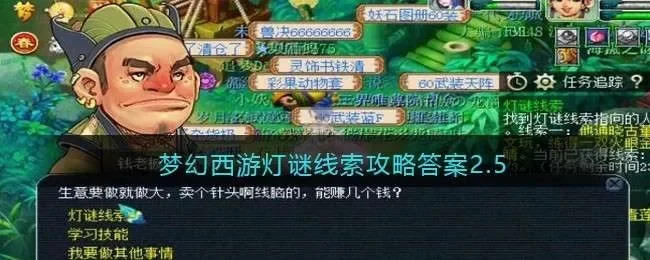 梦幻西游灯谜三要素与案例分析