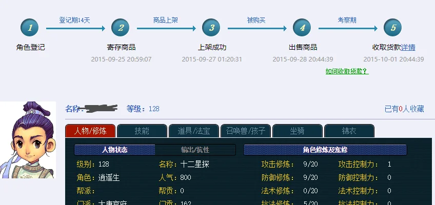 梦幻西游卖号攻略：注册网易宝、登记信息、审核寄售，交易成功与取回全解析