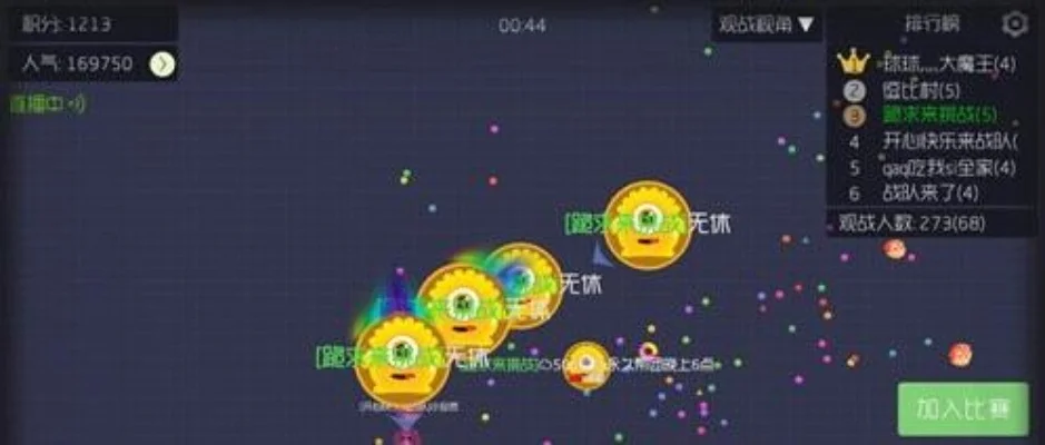 球球大作战瞬移技巧解析：新手快速移动，中远距离攻击与高默契配合攻略