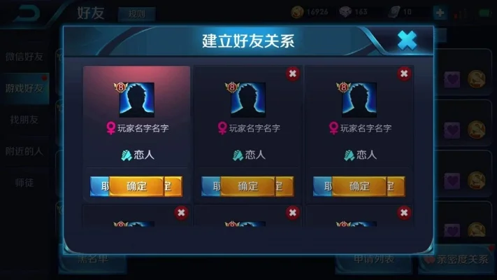王者荣耀双排识别方法：亲密关系界面、游戏读取界面分析及对手匹配技巧