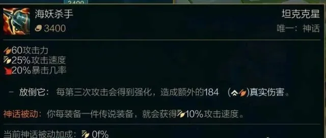 海妖杀手射手装备：暴击攻速神器，艾希等英雄必备