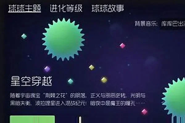 球球大作战亲密称号设置攻略：提升亲密值，解锁等级称号