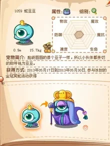 洛克王国蛇豆豆捕捉攻略：封印解除与捕捉技巧