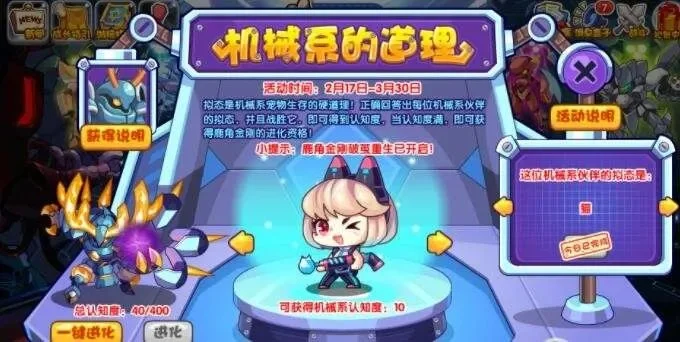 洛克王国赛文机械师攻略：提升战斗力与技能配置