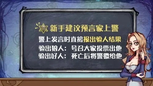 狼人杀攻略：警长角色解析与使用技巧