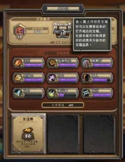 炉石传说小号快速刷友谊赛任务攻略