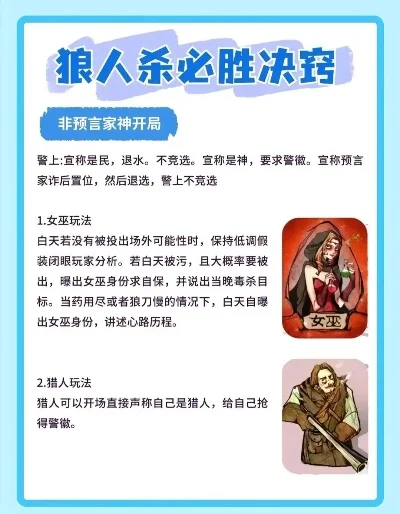 狼人杀新手必看：规则策略心理全攻略