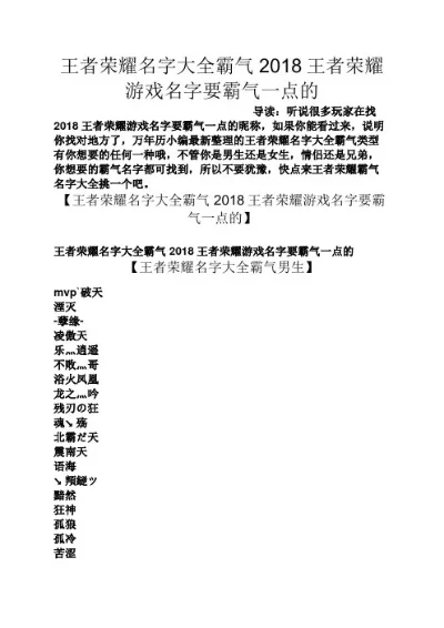 王者荣耀霸气个性名字大全推荐
