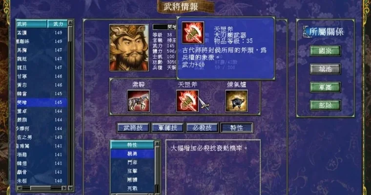 三国群英传5隐藏官职-三国群英传5隐藏官职揭秘