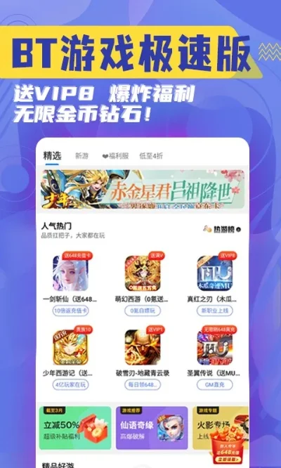 BT游戏APP排行榜