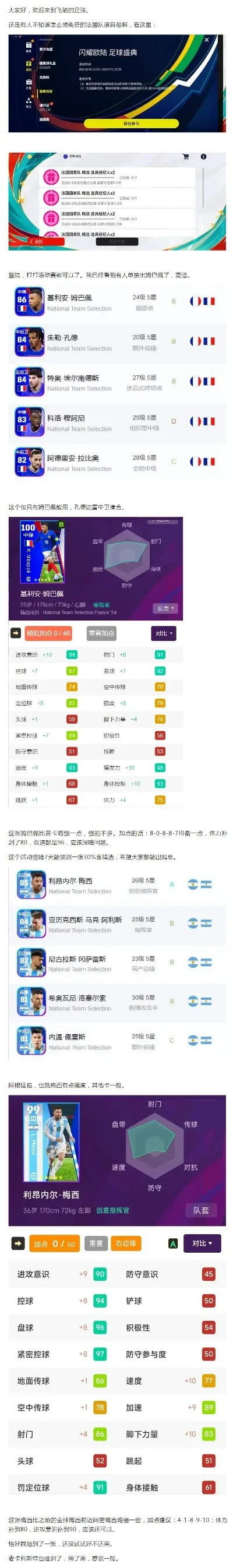 实况手游新手难度排行榜-实况手游新手难度排行