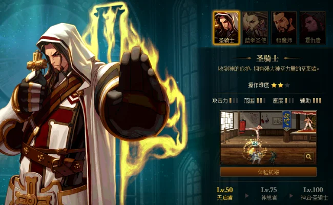 dnf手游圣职者属性