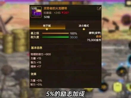dnf手游属强和波动-DNF属强波动全攻略