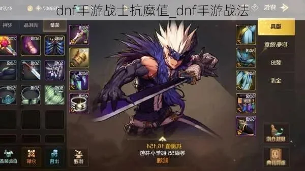 dnf手游土战士装备-土战士装备打造指南