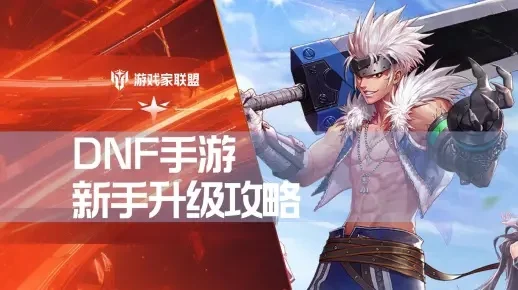 dnf手游大树套改版-dnf大树套改版焕新旅程