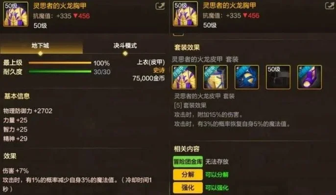 dnf手游火甲和散搭-火甲散搭个性化战力