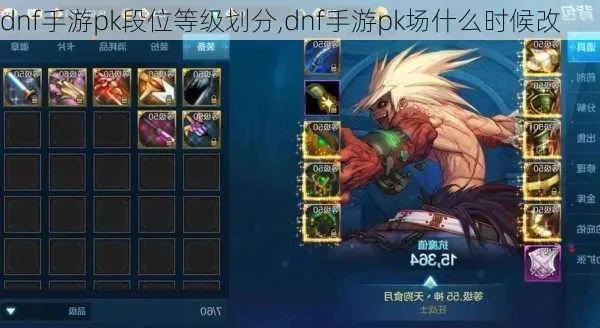dnf手游段位划分表-DNF手游段位详解