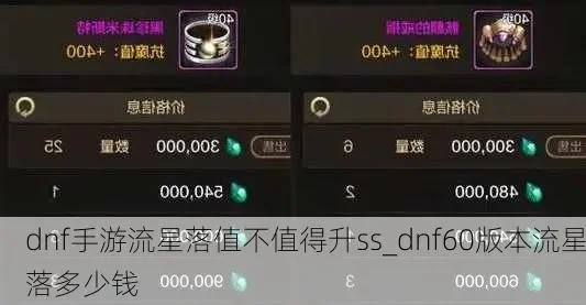 dnf手游流星落搭配-DNF流星落搭配指南