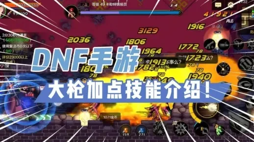 dnf手游大枪刷真牛-大枪高效刷真牛攻略