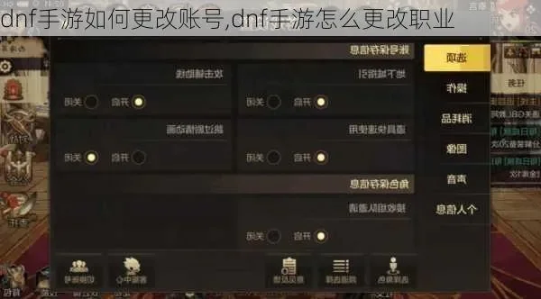 dnf手游怎么换主号-DNF手游换主号指南