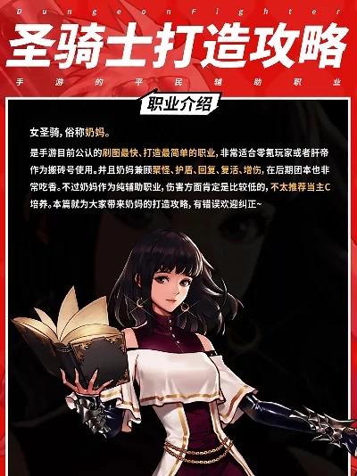 dnf手游圣骑士异界-圣骑士荣耀信仰之旅