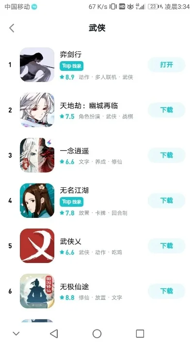 无氪金武功游戏排行榜-无氪金武侠游戏推荐